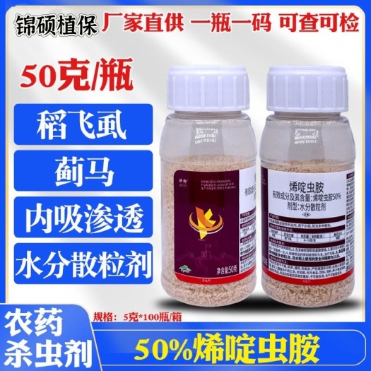 滨州泽丰科抑50%烯啶虫胺番茄辣椒白粉虱蓟马稻飞虱专用农药杀虫剂