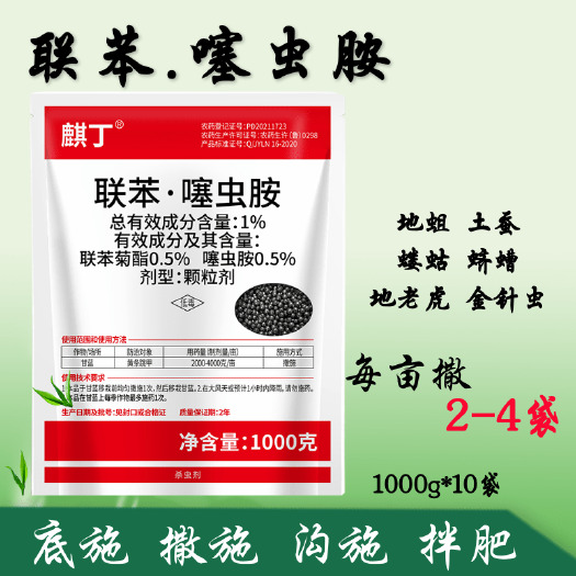 潍坊1%联苯噻虫胺地下害虫颗粒剂韭蛆根蛆地蛆地老虎金针虫蛴螬