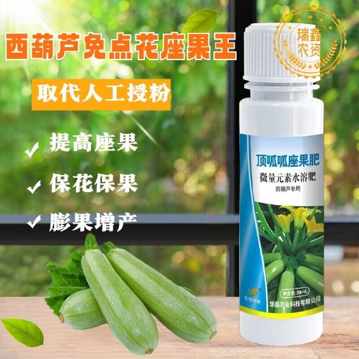 寿光市西葫芦免点花药 西葫芦专用座果 拉直瓜条增亮嫩绿 坐果增瓜