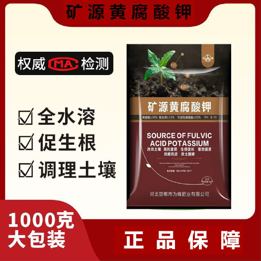 新沂市矿源黄腐酸钾农用黄腐殖酸原粉叶面肥保花保果促根抗酸碱水溶肥料