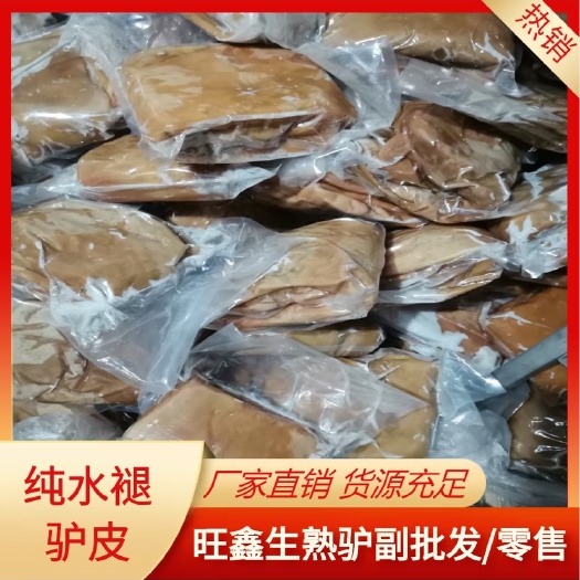 水褪驴皮  驴肉 驴副 货源充足