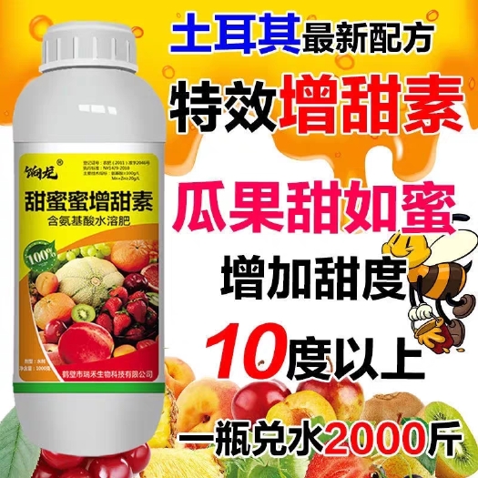 瓜果增甜剂水果甜蜜素甘蔗葡萄梨树苹果草莓柑橘西瓜叶面肥增糖素