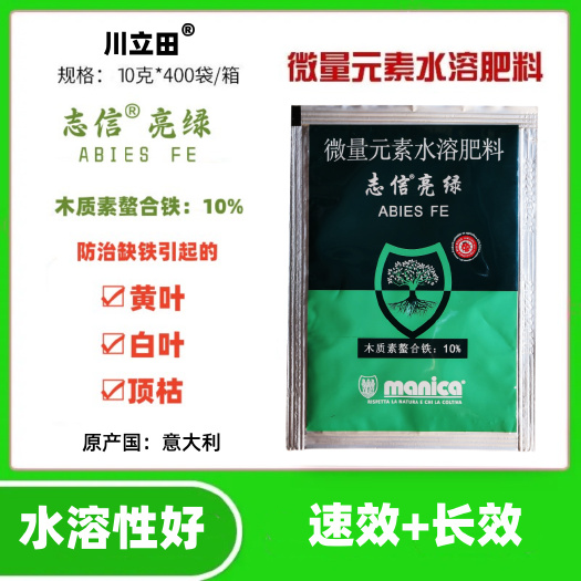 金堂县意大利曼尼卡　志信亮绿微量元素水溶肥料叶面肥铁肥10克