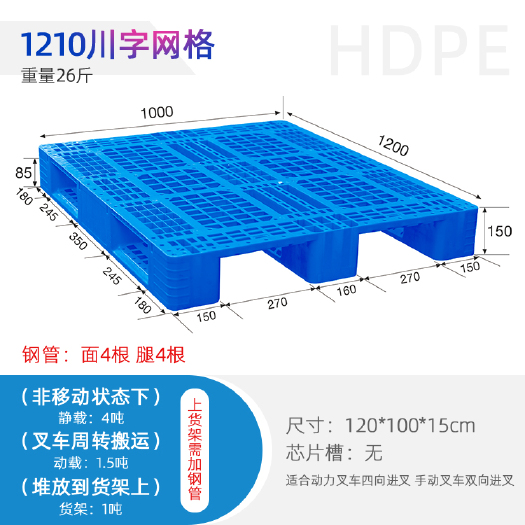 重庆市德阳塑料托盘，德阳托盘厂家，物流仓储托盘