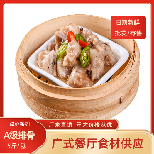 佛山广式蒸排骨早茶点心商用半成品港式清蒸豉汁骨冷冻成品排骨5斤装