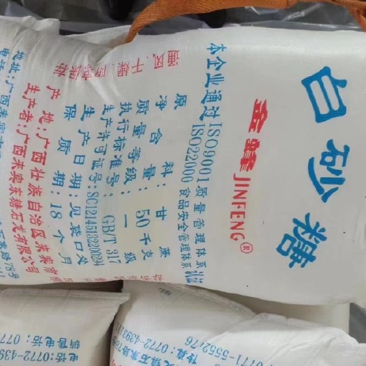 北京国产一级白糖批发 **直签  30%定金 或全额信用证 我司