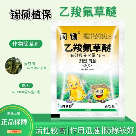 滨州淄博新农基阔锄乙羧氟草醚阔叶杂草马齿苋野苋菜阔除除草剂 7m