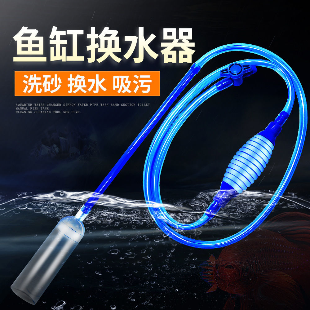 杭州鱼缸换水器虹吸换水管抽水渔具工具