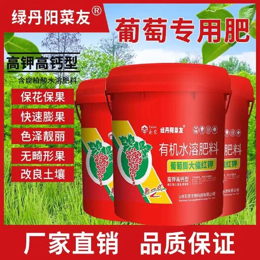 葡萄专用肥葡萄膨大催红钾有机冲施肥桶肥高钾高钙防裂果增甜度
