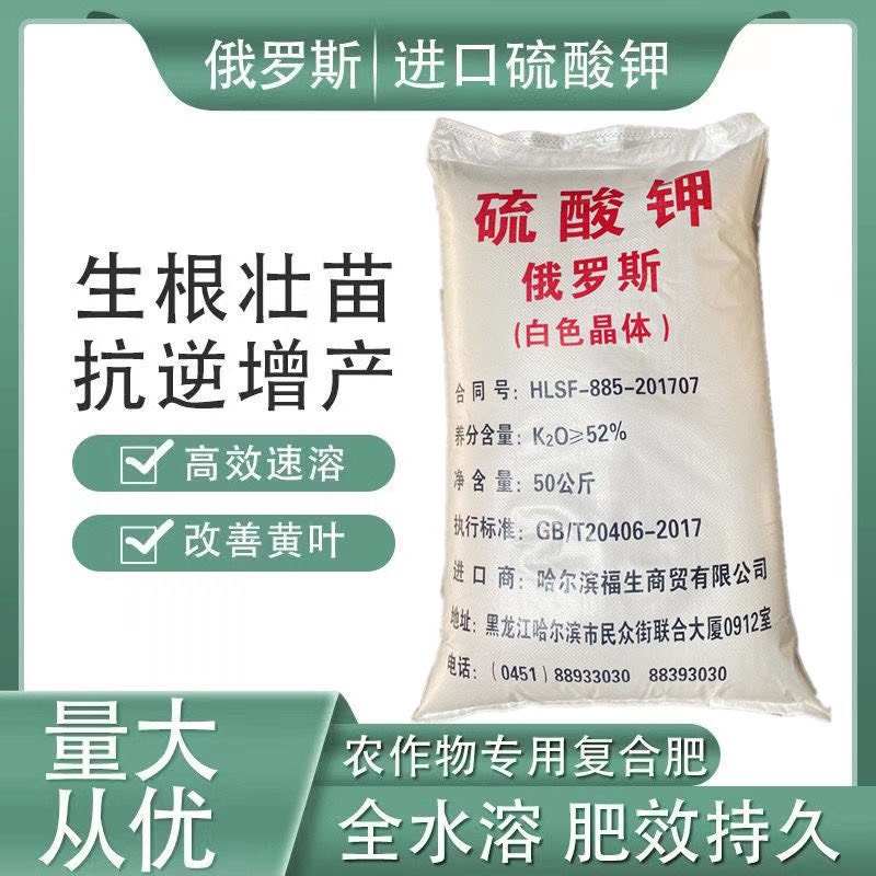 农业用正品 硫酸钾 钾肥 小晶体颗粒水溶肥速溶 50公斤 快