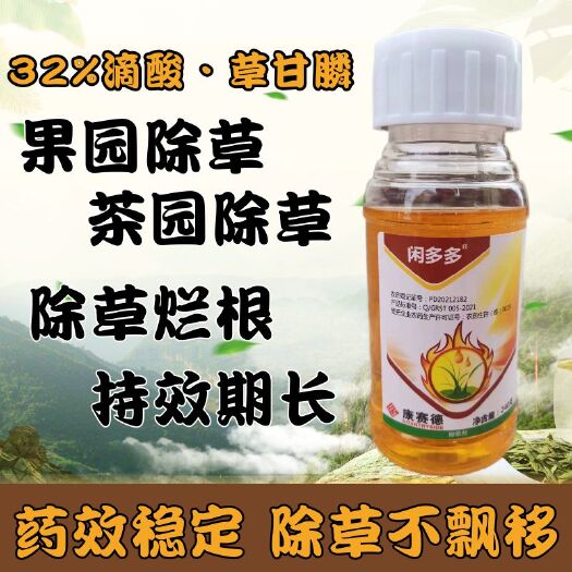 天门市闲多多32%滴酸草甘膦2,4滴草甘磷恶性杂草小飞蓬荒地除草剂