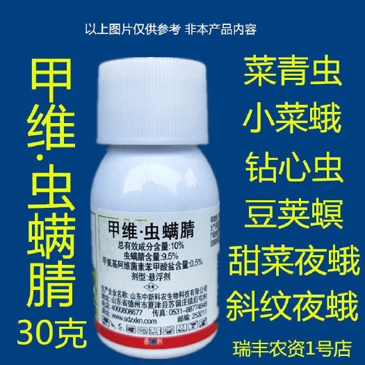 广州甲维虫螨腈甲维.虫螨腈甲维盐 蔬菜吊丝虫甜菜夜蛾杀虫剂30克
