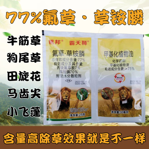 天门市77%氟草草铵膦茶园果园牛筋草杂草烂根死根保捷草铵膦除草剂
