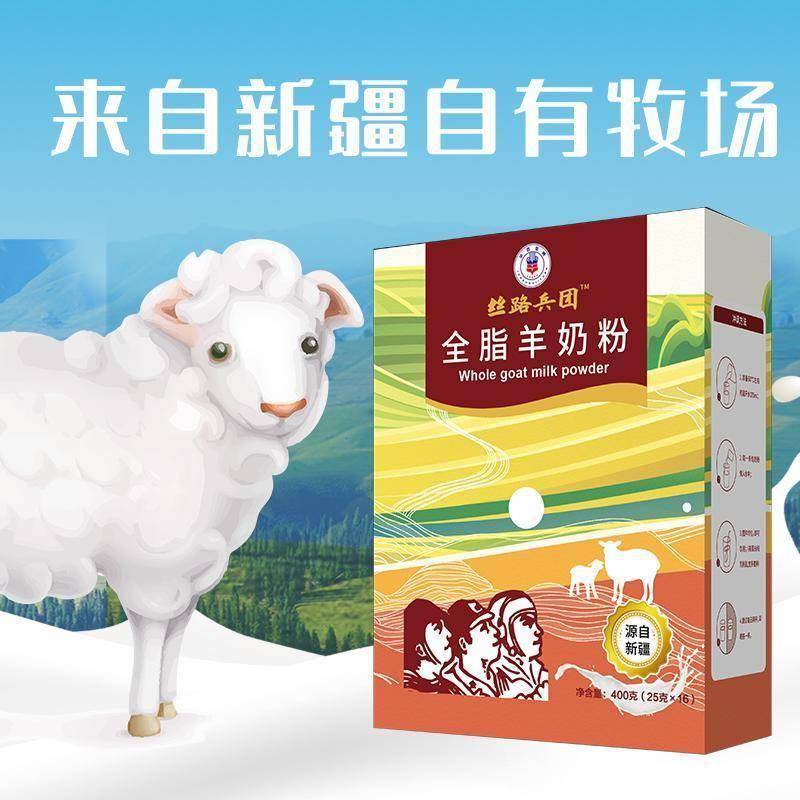 新疆丝路兵团绵羊奶粉产自美丽的可克达拉包邮包售后