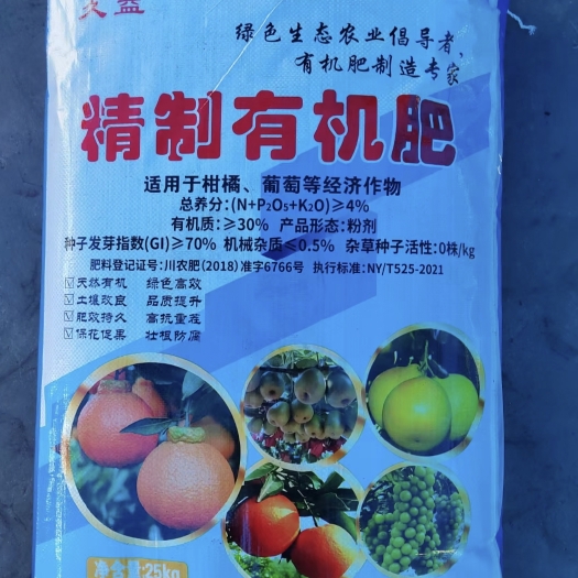 犍为县精致有机肥