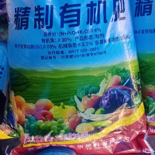 犍为县有机肥
