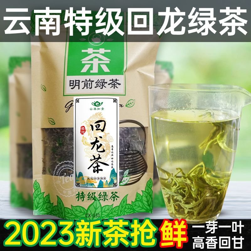 梁河县2023年明前回龙绿茶，长在1650米的高山，没有工业污染。