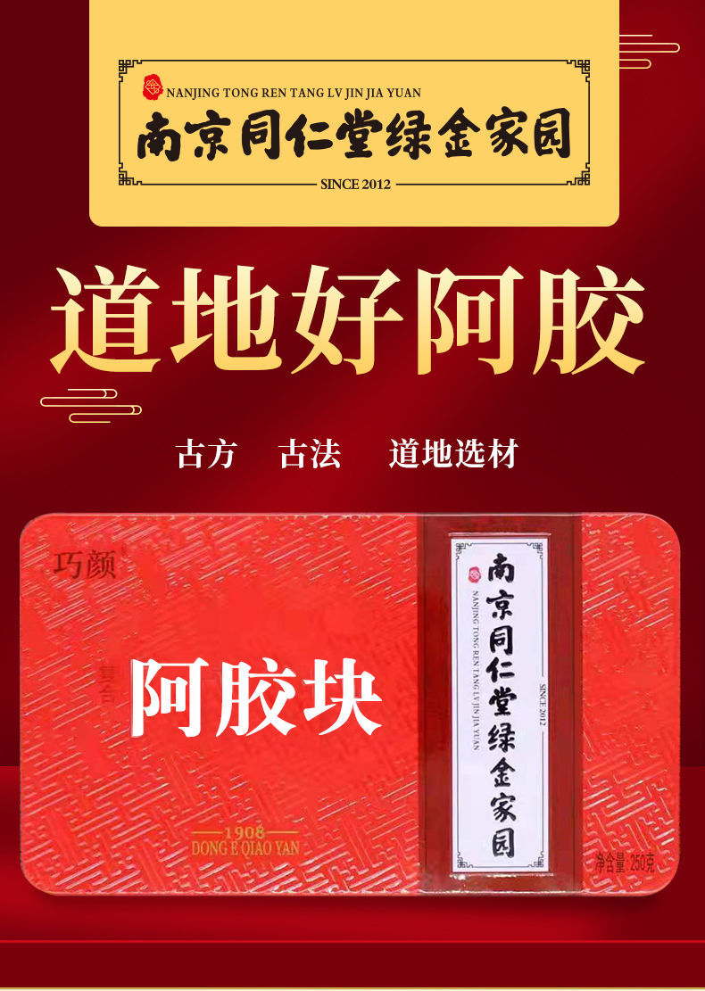 南京同仁堂绿金家园阿胶块片正品原块正品东阿驴皮纯阿胶糕源料