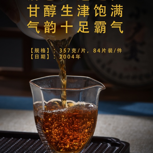 云南勐库小户赛古树茶