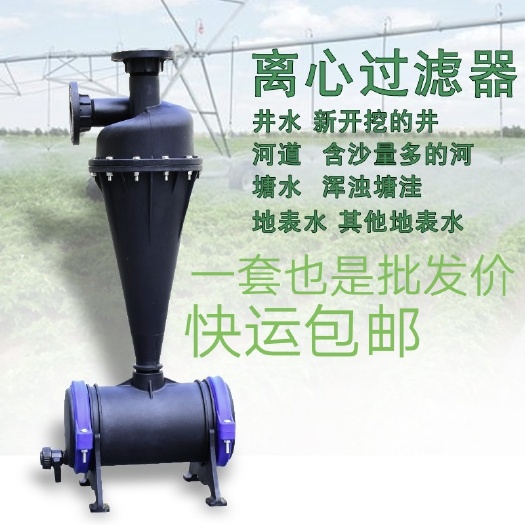 宁陵县离心过滤器塑料离心过滤器钢制离心过滤器碟片过滤器施肥机施肥罐