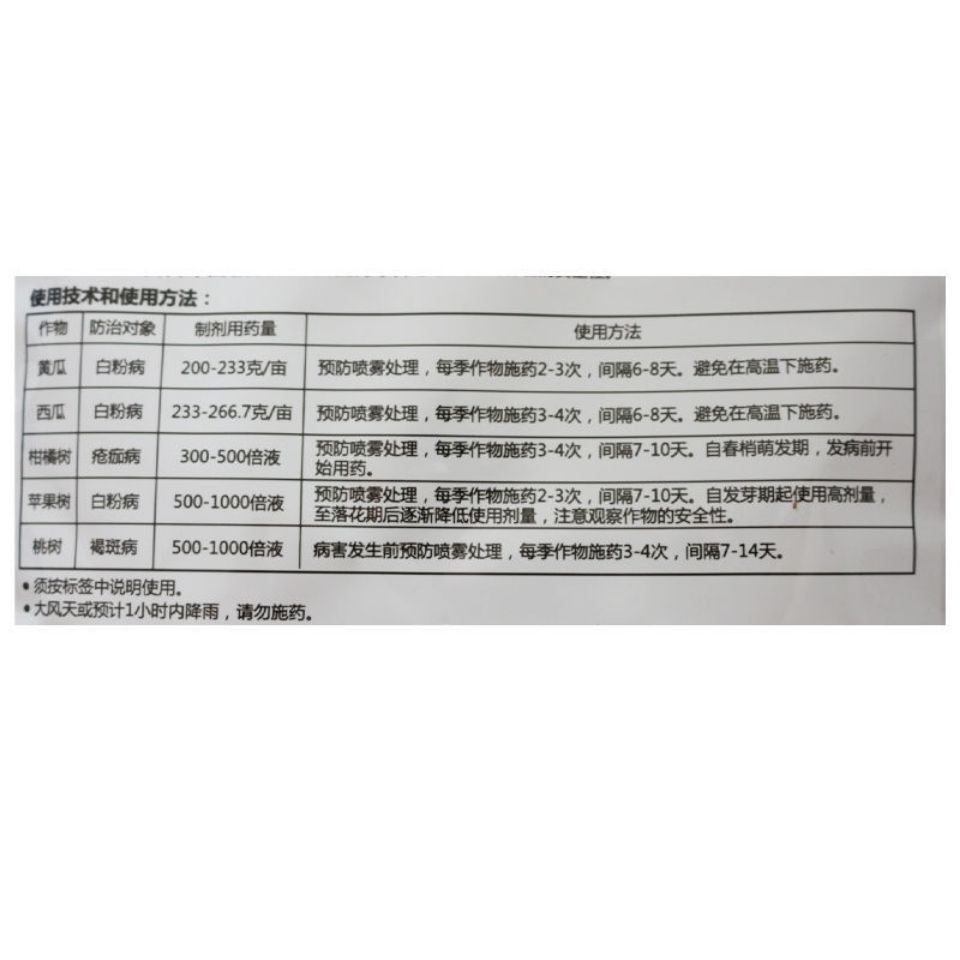 巴斯夫 成标 80%硫磺 代替石硫合剂疮痂病草莓白粉褐斑农药