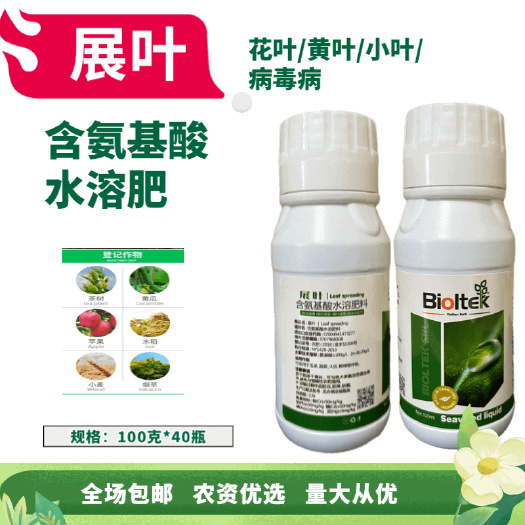 成都展叶 抗病毒叶面肥100克 小叶黄叶 促生长
