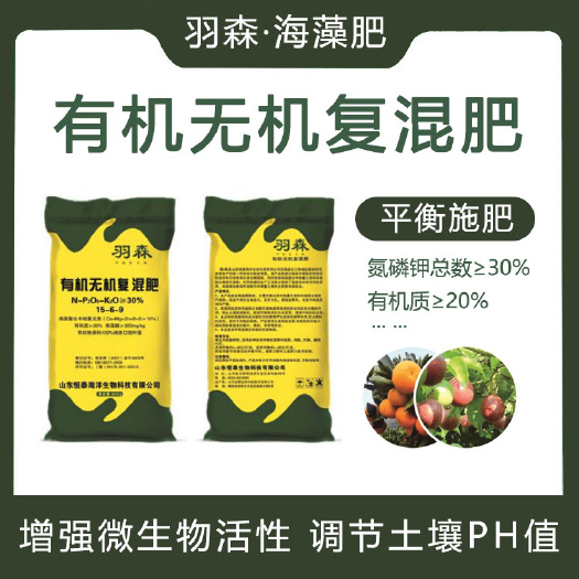 日照羽森 有机无机复混肥 调节土壤PH值 养分均衡 果树蔬菜通用