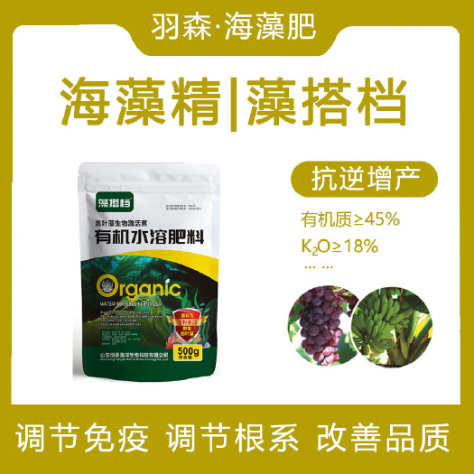 日照羽森 藻搭档 海藻精 海藻 生根壮苗 膨果增甜 抗寒抗旱
