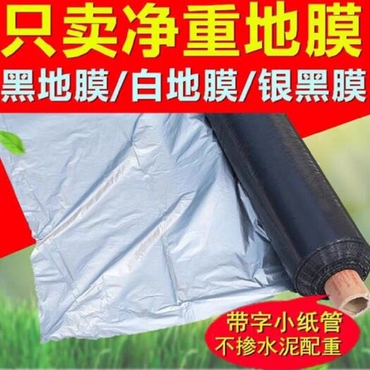 沭阳县全新料银黑双色地膜加厚防虫反光地膜覆盖除草保温地膜薄膜农用