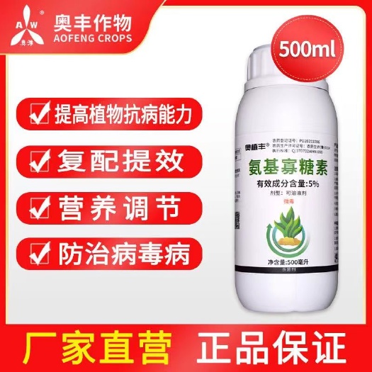 潍坊农药5%氨基寡糖素烟草葡萄番茄小叶花叶病毒病杀菌剂500ml