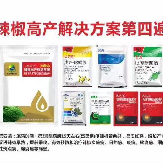 辣椒一喷三防套餐共计4遍药。