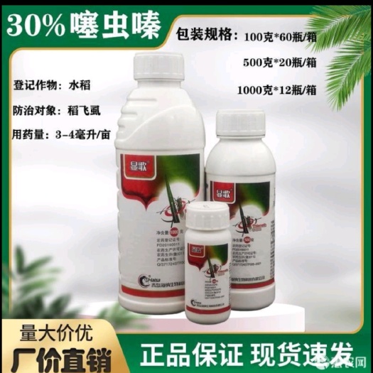 滨州海纳30%噻虫螓农药杀虫剂蚜虫蓟马稻飞虱蔬菜果树花卉杀虫剂