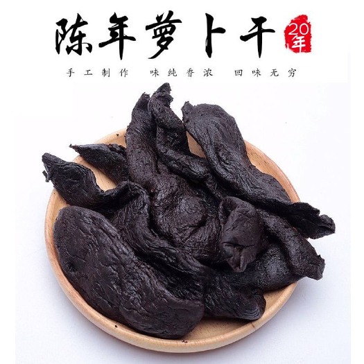 老菜脯