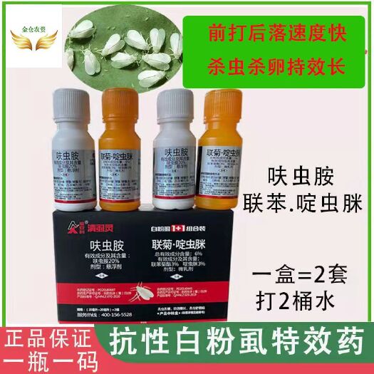 济南白粉虱专用药杀虫杀卵一窝端呋虫胺联苯啶虫脒蔬菜黄瓜辣椒