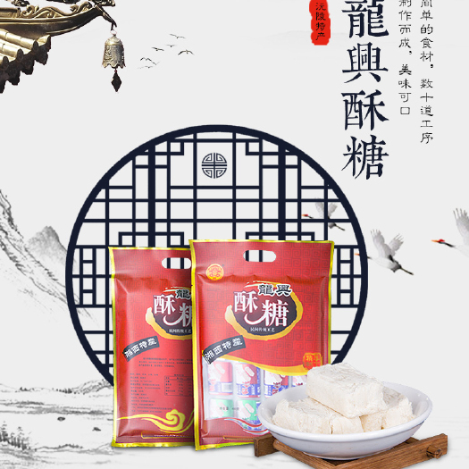沅陵县沅陵县龙兴酥糖纯手工糕点休闲小吃400g*2包邮