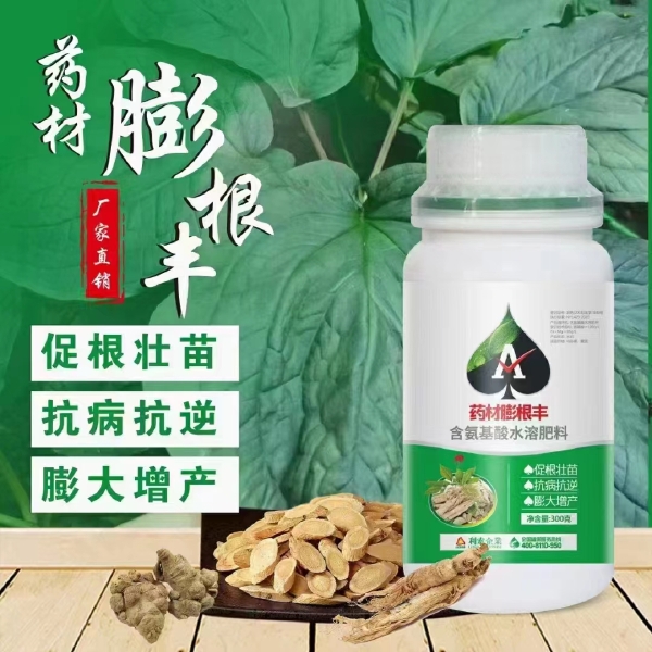 药材膨大素中药材高产叶面肥控上促下膨大根茎人参白术当归板蓝根