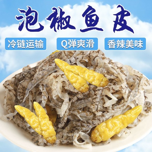 连云港泡椒鱼皮即食开胃小菜即食泡椒鱼皮150g开袋即食凉拌菜网红