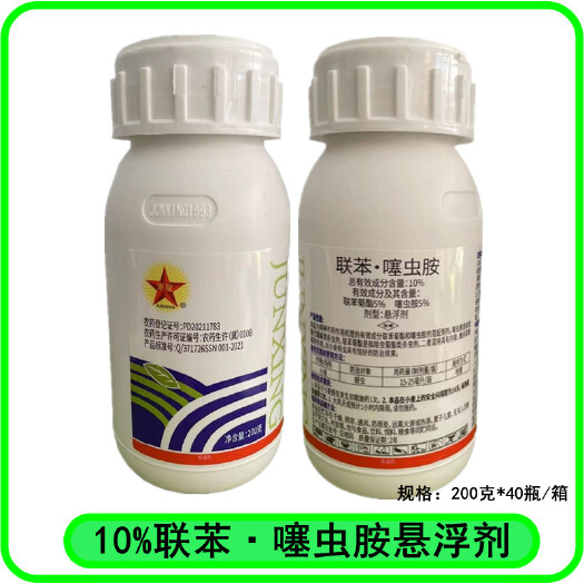 临沂10%联苯·噻虫胺悬浮剂联苯菊酯小麦蚜虫农药杀虫剂200克