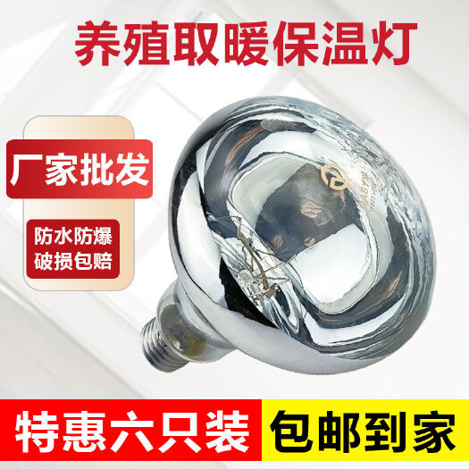 唐山养殖取暖保温灯 植物补光灯 暖光取暖灯泡加热畜牧业养殖场