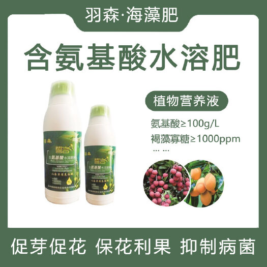 日照羽森 含氨基酸水溶肥 植物营养液 果树蔬菜液体肥 叶面肥