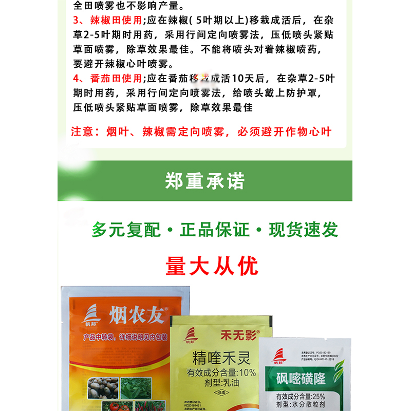 砜嘧磺隆精喹禾灵烤烟辣椒西红柿马铃薯土豆禾阔双除不伤苗除草剂