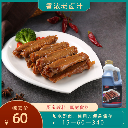 珍料浓香老卤汁1.9千克卤水卤料卤肉配方家用商用餐饮酒店