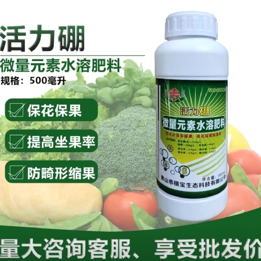 南宁活力硼中微量元素叶面肥/促花壮花多座果/保花保果防落果畸形