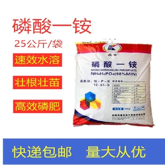 郑州磷酸一铵农用水溶肥磷肥氮肥水溶肥果树花卉农作物通用水溶肥料