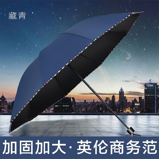 安顺10骨黑胶包边商务伞 英伦风加大遮雨晴雨伞