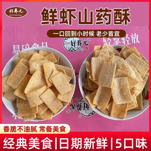 山药片 鲜虾片 好养元鲜虾片 鲜虾片地摊首先产品