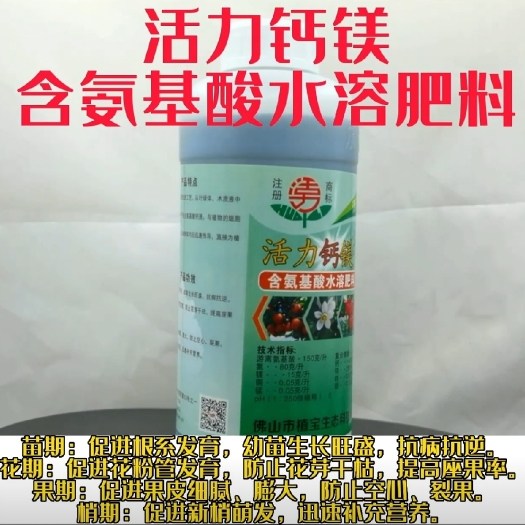 南宁活力钙镁/含氨基酸水溶肥料/防治缺镁黄叶保花保果防治空心裂果