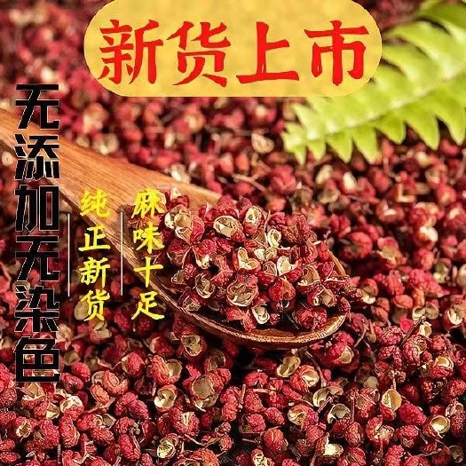 青龙县农村特干花椒麻椒可食用花椒粒特香特麻花椒自然晒干花椒批发调料