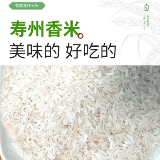 寿县寿州大米