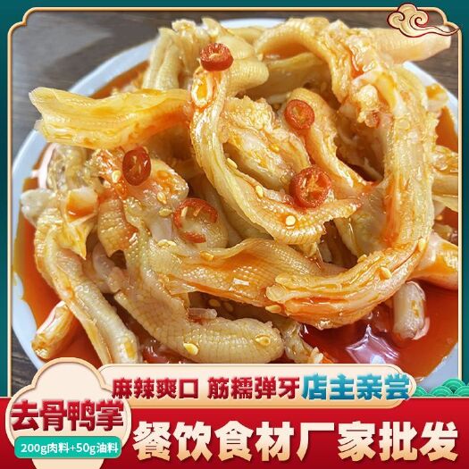 临澧县【整箱批发】无骨鸭掌 即食凉拌菜鸭爪酒店脱骨去骨鸭掌商用